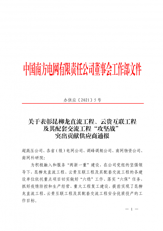 ?？死瓜搏@南方電網(wǎng)公司董事會工作部攻堅戰(zhàn)貢獻(xiàn)獎