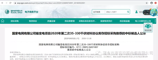?？死怪袠?biāo)國家電網(wǎng)有限公司輸變電35-330千伏材料協(xié)議庫存項目,中標(biāo)金額2858.16萬元