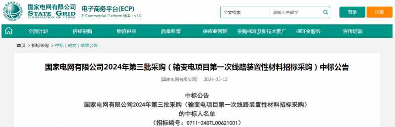 ?？死怪袠?biāo)國家電網(wǎng)有限公司2024年第三批采購（輸變電項(xiàng)目第一次線路裝置性材料招標(biāo)采購）項(xiàng)目